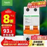施耐德电气 空气开关2PC63A 家用微型断路器双进双出空开家用总闸EA9AN2C63R