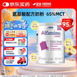 雀巢健康科学无敏氨基酸配方粉恩敏舒1+400g*单罐 正品保证