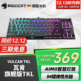 冰豹 德国ROCCAT瓦肯VULCAN 游戏背光机械键盘（电竞游戏键盘 吃鸡键盘 笔记本电脑键盘） 旗舰版TKL-黑色(84键RGB)红轴