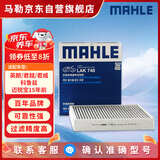 马勒（MAHLE）带炭PM2.5空调滤芯LAK748(英朗/新君越/君威/科鲁兹/迈锐宝15年前