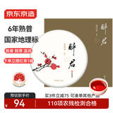 京东京造 醉君普洱熟茶茶饼357g 19年原料陈香茶叶礼盒装 自营 送礼
