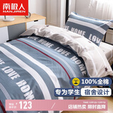 南极人100%纯棉三件套 单人学生宿舍0.9/1.2米床上用品床单被罩1.5x2米