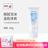 不老泉（BRO H20） 金甲虫 （BRO-H2O）不老泉温和净透洁面泡沫100g
