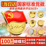 易利丰（elifo）磁吸党徽强磁2025最新版党员徽章党徽胸章别针款胸针国家标准款加厚2mm双面大磁扣蝴蝶镀金不褪色