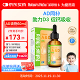 莱思纽卡帝斯曼A维生素d3 0岁+婴幼儿童宝宝ad滴剂 60ml 400IU