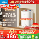 美的（Midea）7.6升储水式小厨宝台下电热水器家用45升一级能效京东自营2000W厨房热水宝国家补贴F7.6-20CB5(ES)