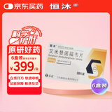 恒沐【原研药】恒沐 艾米替诺福韦片 25mg*28片/盒 6盒装
