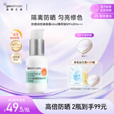 纽西之谜隔离霜防晒遮瑕三合一妆前乳保湿润色素颜霜修饰泛红薄荷绿45ml