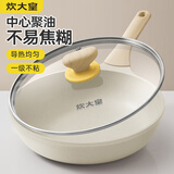炊大皇聚油煎锅平底锅 麦饭石色不粘锅多功能易洁少油烟煎锅26cm