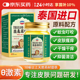 FIT MOMENT拔毒顽痒清泰国进口配方草本膏皮肤不适修护外用膏拔毒膏一盒