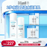 珂润（Curel）保湿水乳套装(2号水+乳液)补水护肤品套装敏感肌男女适用成毅代言