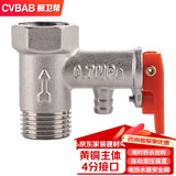 橱卫帮（CVBAB）全铜电热水器泄压阀 安全阀 减压阀 单向止回阀 热水器配件CV505