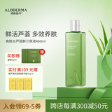 瑷露德玛芦荟原液爽肤水 修护滋养补水保湿晒后舒缓护肤品化妆水芦荟凝胶 【升级容量】原液爽肤水460ml