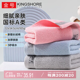 金号（KING SHORE）纯棉毛巾 加厚面巾 全棉A类吸水毛巾3条 72*34.5cm/105g