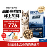 伯纳天纯狗粮原始狩猎全鱼&海藻美毛配方狗粮 全犬期12kg/24斤