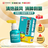 三金【5盒装】三金舒咽清喷雾剂20ml 咽干灼热 红肿 吞咽不利 急慢性咽炎急性发作