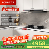 方太（FOTILE）【官方主推烟灶套装】F3-G+02-TE21 抽吸油烟机家用25风量纤薄欧式+升级70%热效率定时天然气灶