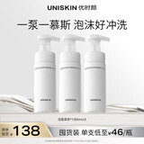 优时颜（UNISKIN）洁面慕斯150ml*3温和清洁氨基酸表活保湿敏感肌可用520情人节礼物