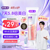 舒客美白酵素牙膏 美白牙齿去黄去渍清新口气 120g白桃香型新老随机发