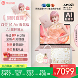 华硕a豆14 Air香氛版 娇兰礼盒 高性能AI超轻薄旗舰笔记本电脑(R9 H 270 32G 1T 2.8K OLED屏)国家补贴