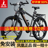 凤凰（Phoenix）自行车成人山地车男女新款单车官方青少年学生12岁到18岁变速越野 辐条轮/顶配钢架【密封全轴承】肖黑 26寸27速【建议身高158-188cm】