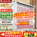 格力（GREE）取暖器电热膜电暖器节能加热遥控WIFI智能2500w大功率速热防烫低噪电暖器电热膜 NDYQ-X6025B