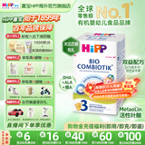 喜宝（HiPP）德国珍宝版有机益生菌婴幼儿配方奶粉 进口 增强免疫力 澳白平替 【单盒】3段 10-24月（效期26.11）