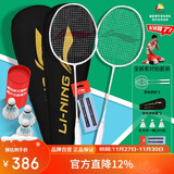 李宁（LI-NING）羽毛拍对拍全碳素双拍套装锋影系列超轻5U比赛训练拍白色 已穿线