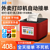 飞鹅【支持京东外卖】外卖打印机全自动接单58mm热敏小票美团饿了无线WIFI热敏4g餐饮飞蛾云打印机秒送 双保险 WIFI+蓝牙(手动撕纸+真人语音)