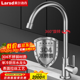 莱尔诗丹（Larsd）不锈钢单冷厨房水龙头 360度可旋转洗菜盆龙头水槽单冷龙头LD5165