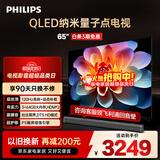 飞利浦（PHILIPS）65英寸 4K超高清智慧护眼屏 QLED量子点120Hz 3+64G智慧AI 液晶平板电视机 65PQF8599/T3 
