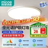 四季沐歌（MICOE）照明 卧室灯led吸顶灯现代简约灯具客厅灯饰书房阳台餐厅灯薄款 24W 荐-三防灯38CM三色调光适12-16平（隔日达）