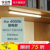 公牛（BULL）LED酷毙灯 学生寝室吸附磁吸宿舍神器台灯学习 床头橱柜灯USB充电 【4W|无开关】插电款0.8m