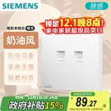 西门子（SIEMENS）开关插座 二位六类电脑插座 暗装面板 皓彩米绒白5UH26721NC013P
