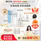 樊文花（fawa）3号清透护肤水乳霜套装油痘肌肤水杨酸保湿祛痘送女生礼物 【洁面3件套】洁面+水+祛痘精华