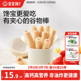宝宝馋了高钙坚果牛奶谷物棒米果泡芙棒磨牙棒儿童零食60g