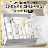 玉兰油（OLAY）全新美白水乳液补水保湿抗糖化妆品爽肤水护肤品套装生日礼物女
