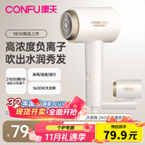 康夫 （CONFU）电吹风机家用1600W大功率3C认证负离子护发恒温大风力速干折叠旅行专用吹风筒KF-3153 米白色