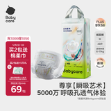 babycare艺术大师纸尿裤中号M码42片(6-11kg) 婴儿尿不湿瞬吸干爽透气