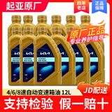 HYUNDAI起亚 原厂变速箱油 适用于智跑K5 K2 K3福瑞迪嘉华焕驰狮跑等 4/6/8速自动变速箱油 循环换油 12L
