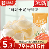 良品铺子 玉米脆片虾片薯条膨化儿童儿时怀旧膨化零食休闲零食 【原味】虾片25g×1袋