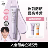 姬芮（ZA）冯建宇推荐 紫色懒人素颜霜润色隔离霜防晒遮瑕霜妆前乳35g SPF36