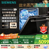 西门子（SIEMENS）黑魔镜636Mega 18套+3层碗篮全能舱【双一级认证超省水省电】一键单烘干嵌入式洗碗机 SJ43EB33MC