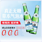 崂山【任嘉伦推荐款】白花蛇草水加强型礼盒装 无糖气泡水270ml*12瓶 