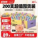 多特思猫零食猫条混合口味15g*200支0肉粉0诱食剂猫咪鱼油罐头湿粮