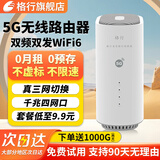 格行随身wifi6官方正品双频5G路由器cpe三网通用移动无线网络路由器随身wifi5g无线流量2025款全国通用 5G路由器-京仓发货【千兆四网口】三网切换