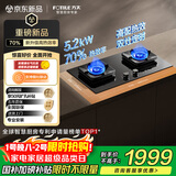 方太【热效率升级70%】燃气灶天然气 家用嵌入式 5.2kW*猛火定时燃气灶 可烟灶联动 TF37B