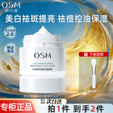 欧诗漫（OSM）发光面膜美白淡斑祛痘舒缓补水保湿控油膜泥护肤品女生日礼物 【美白淡斑】发光膜泥50g
