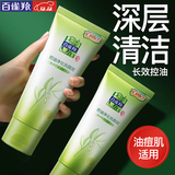 百雀羚（PECHOIN）洗面奶 草本控油净化洗颜泥 温和深层清洁卸妆清爽保湿学生洁面乳 洗颜泥 95g