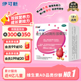 [伊可新]维生素AD滴剂 2000IU:700IU*50粒 1盒装 （胶囊型）50粒 1岁以上促钙吸收护视力助长高固牙齿